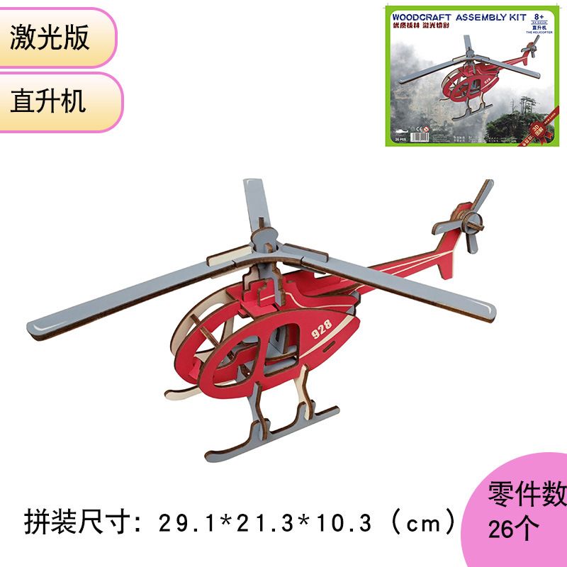 直升机（XL激光B2）
