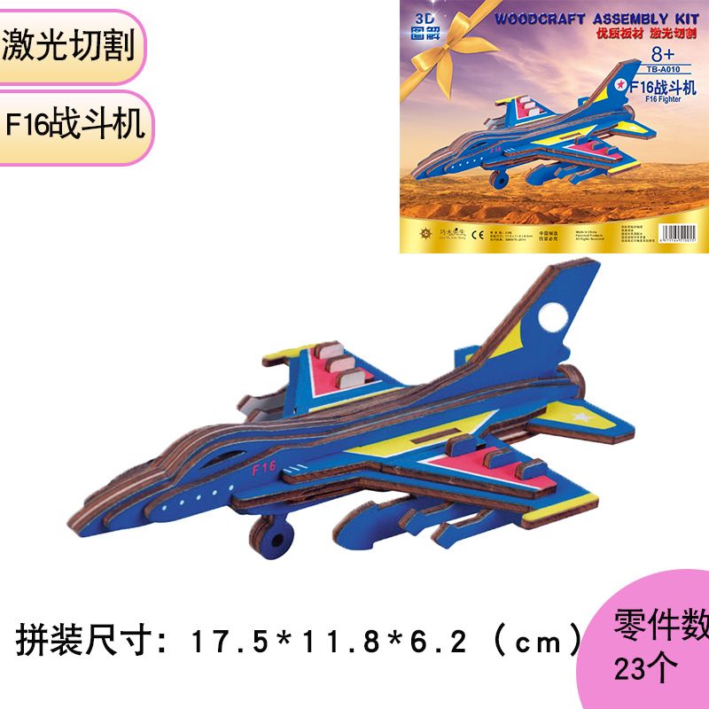 F16战斗机（QM激光B2）