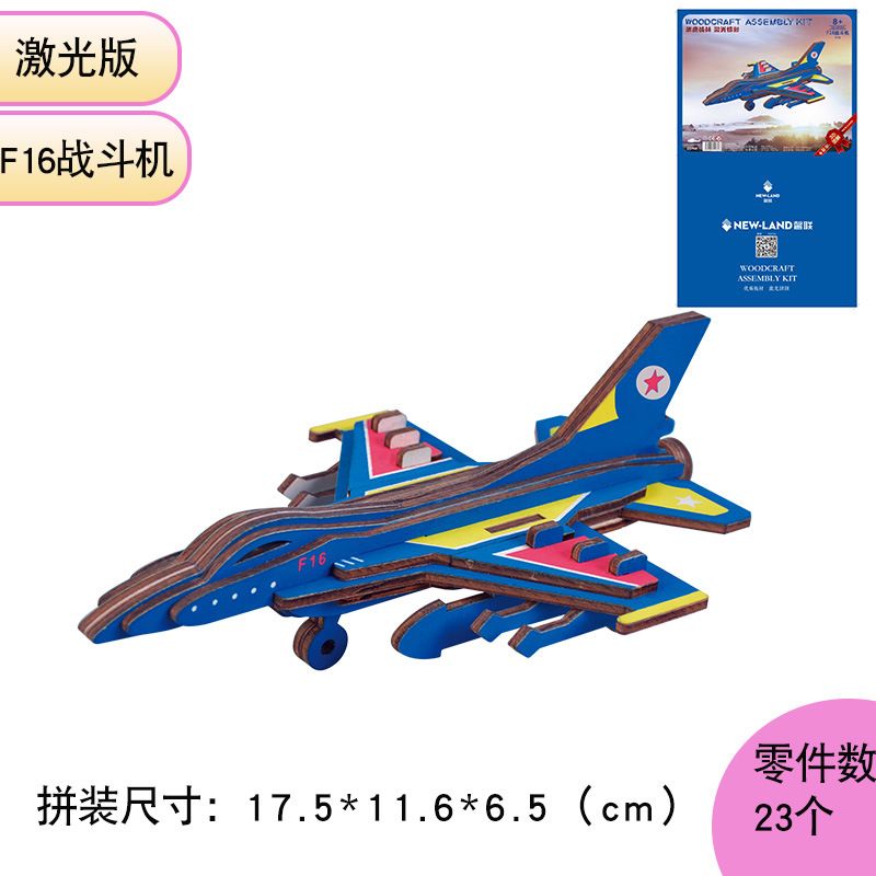 F16战斗机（XL激光B2）