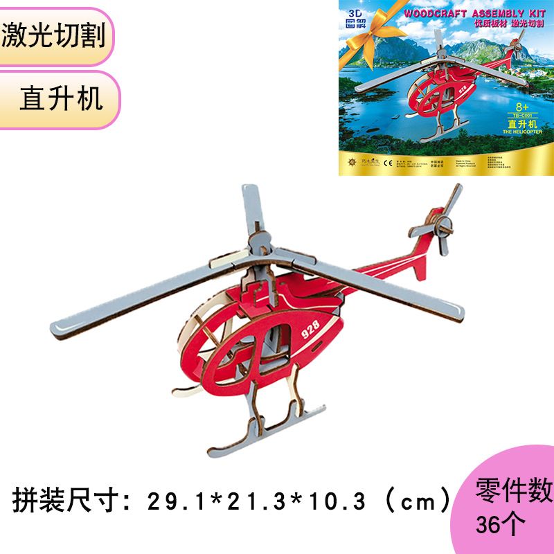 直升机（QM激光B2）