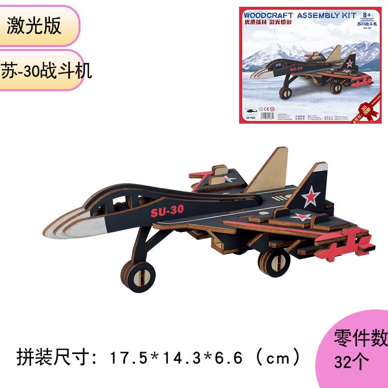 苏-30战斗机（XL激光B2）