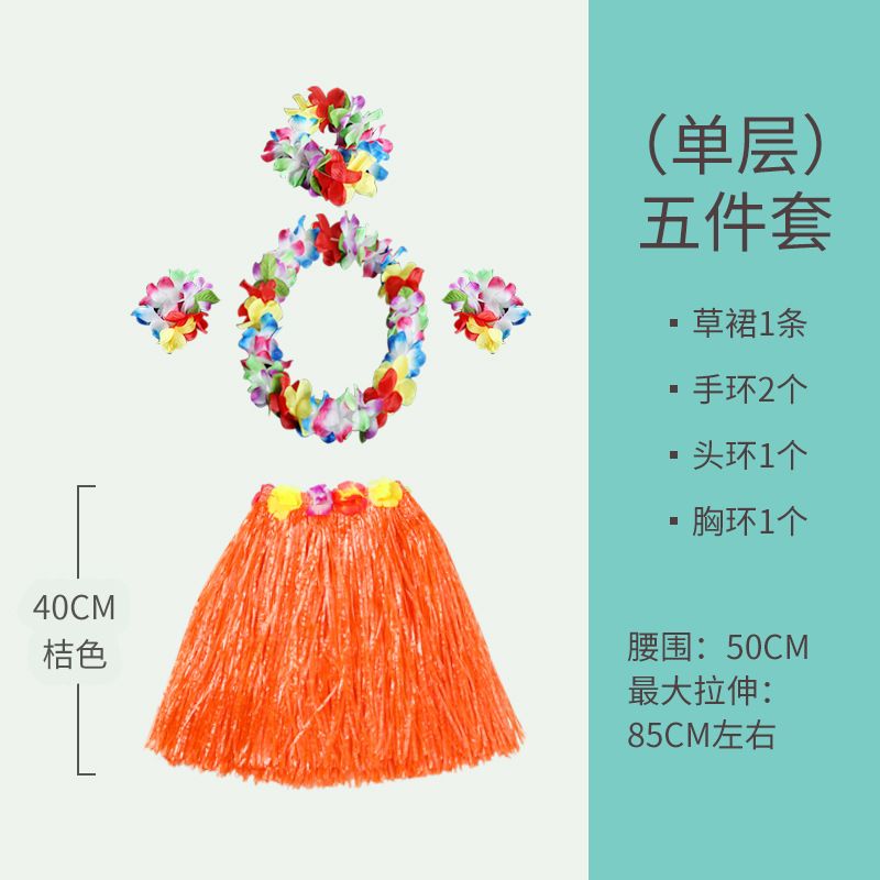 橙色草裙＋花环