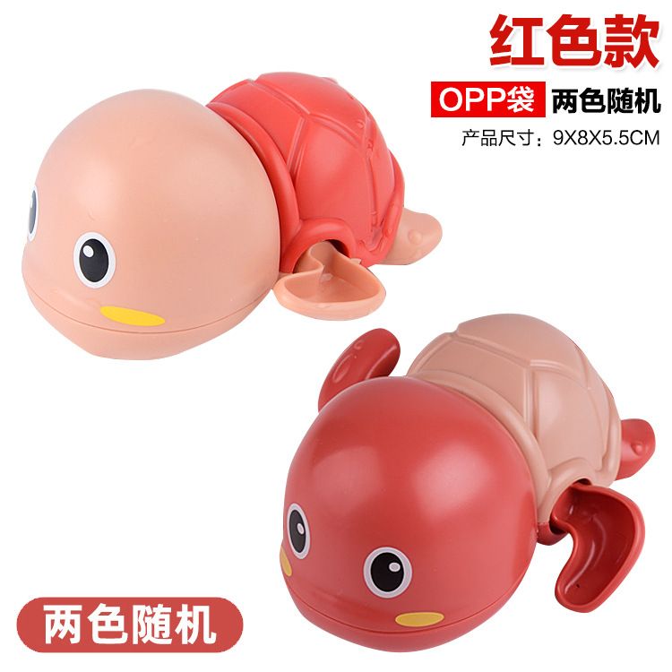 【OPP袋】游水乌龟-红色款 45g