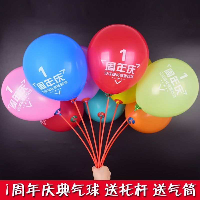 杏色 1周年店庆气球50