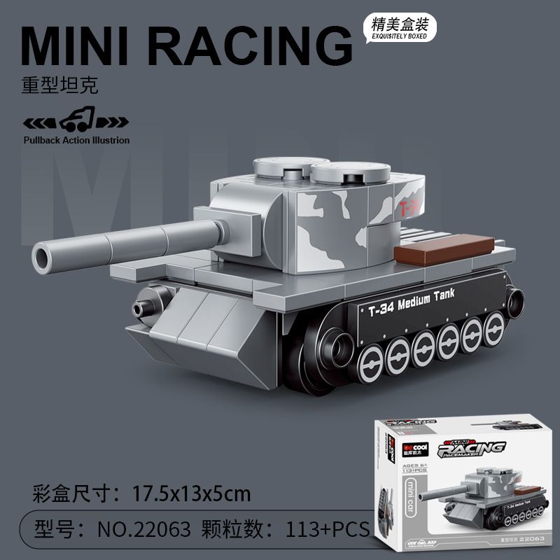 迪库22063重型坦克
