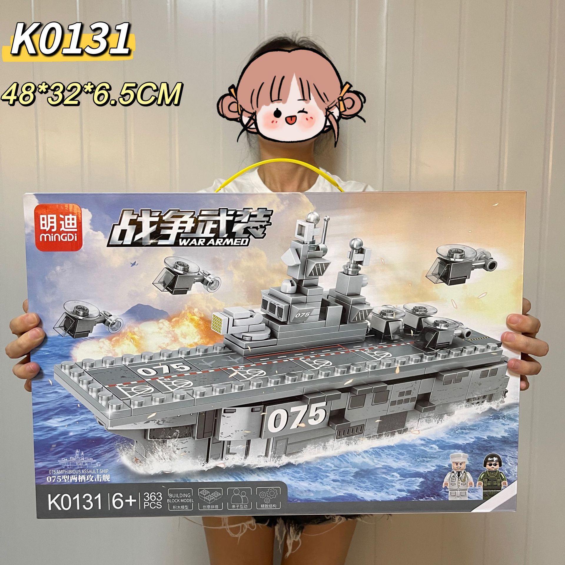 战争075战舰（363pcs）