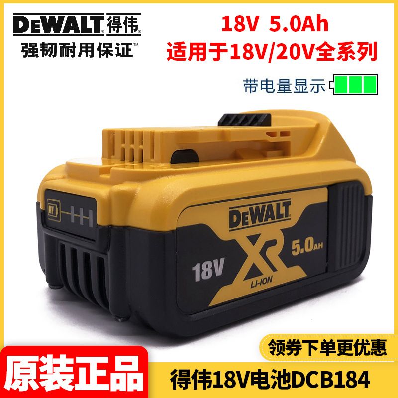 电池DCB184-A9【18V 5.0Ah】