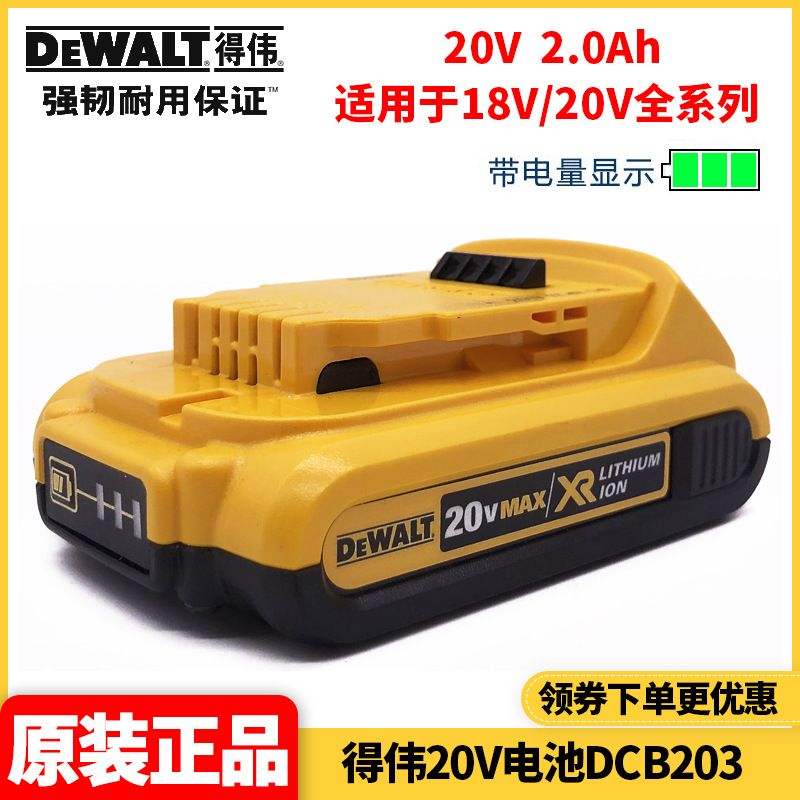 电池DCB203-A9【20V 2.0Ah】