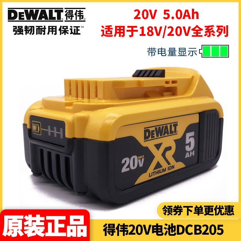 电池DCB205-A9【20V 5.0Ah】