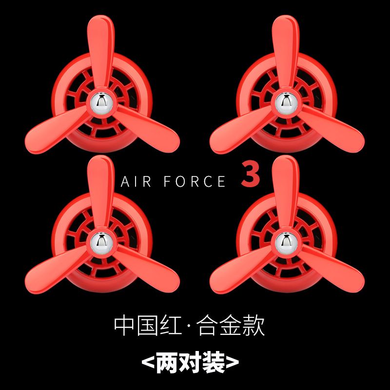 空军3号—中国红合金款四个装送8个香薰