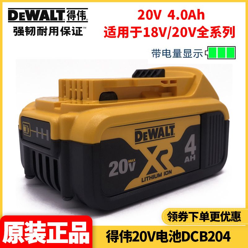 电池DCB204-A9【20V 4.0Ah】