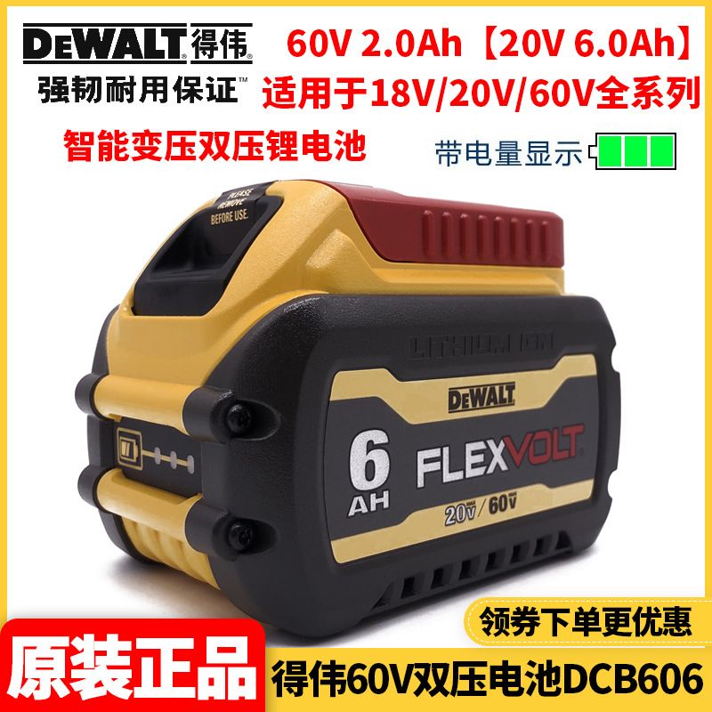 电池DCB606-A9【60V 2.0Ah】