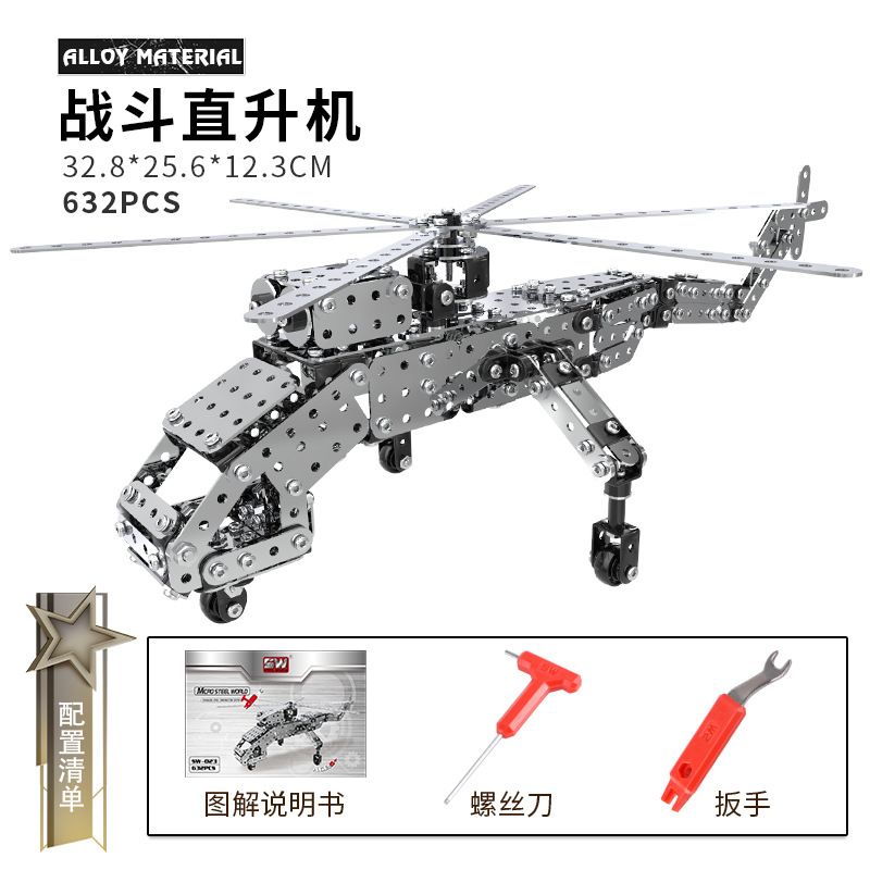 非遥控款-起重战斗直升机模型