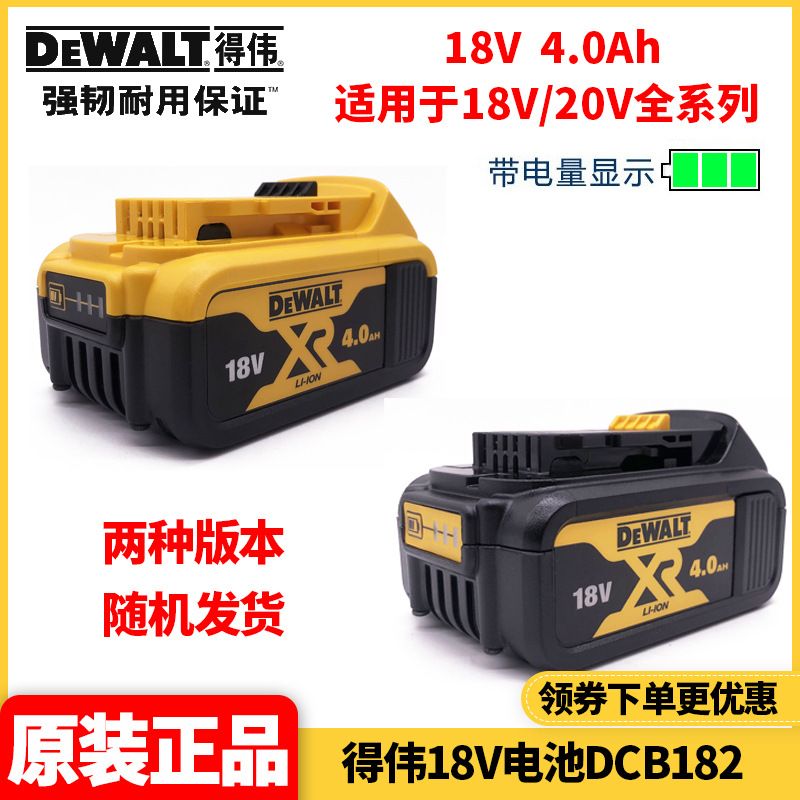 电池DCB182-A9【18V 4.0Ah】