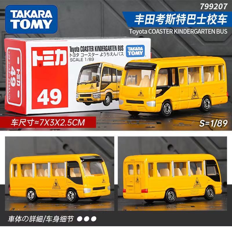 49号丰田考斯特巴士校车  799207