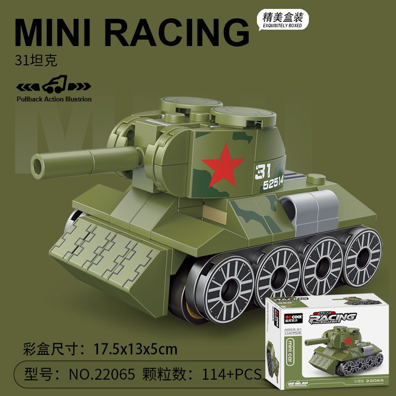 迪库22065坦克