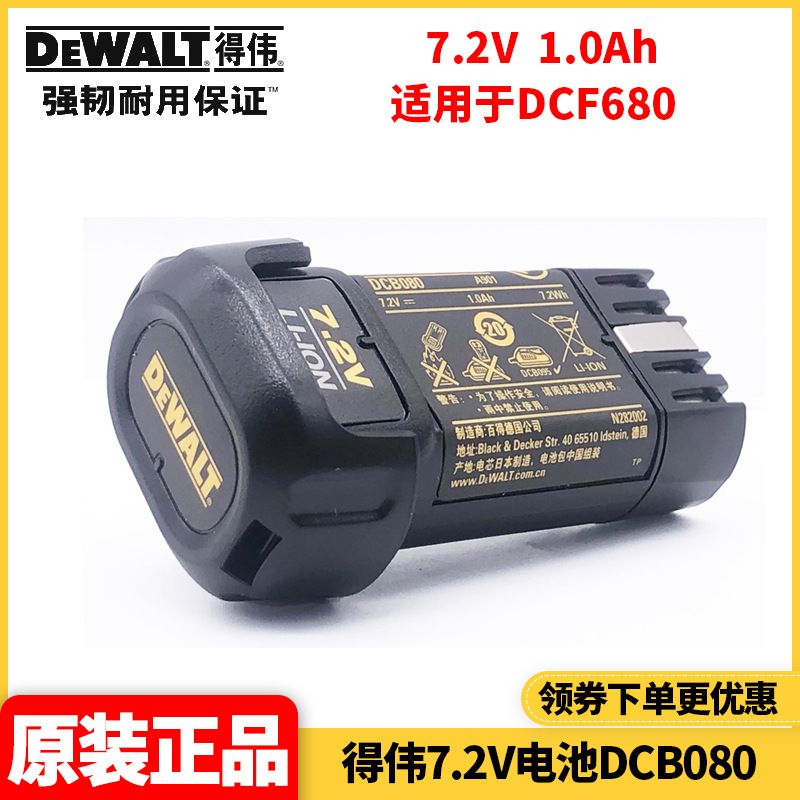 电池DCB080-A9【7.2V 1.0Ah】